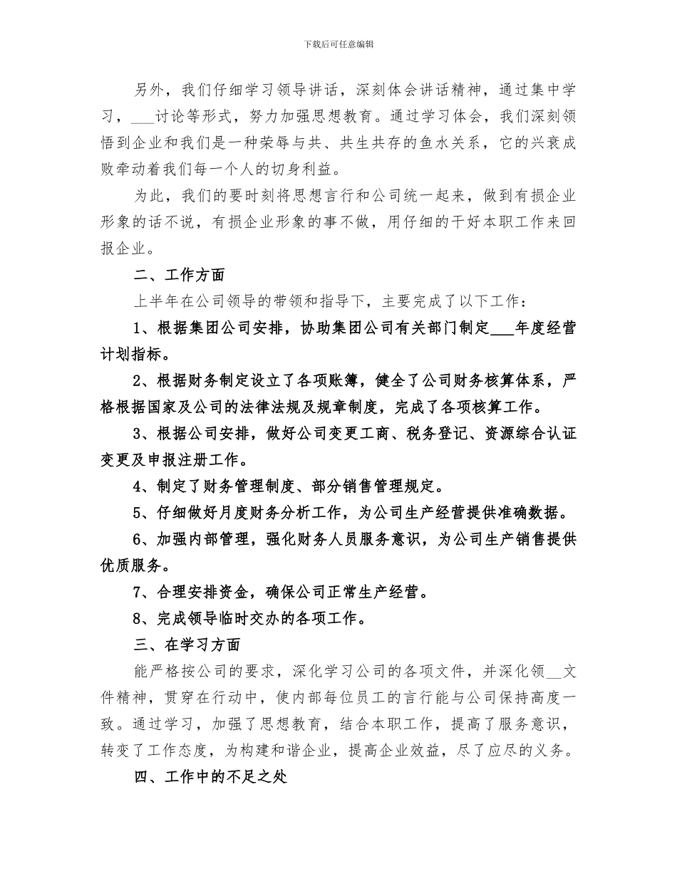 2024政府科室主任上半年工作总结_第3页