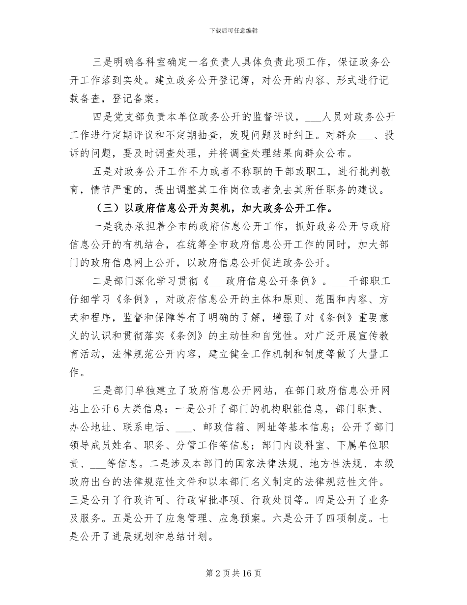 2024政府信息工作总结_第2页