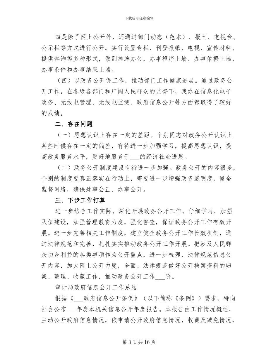 2024政府信息工作总结_第3页