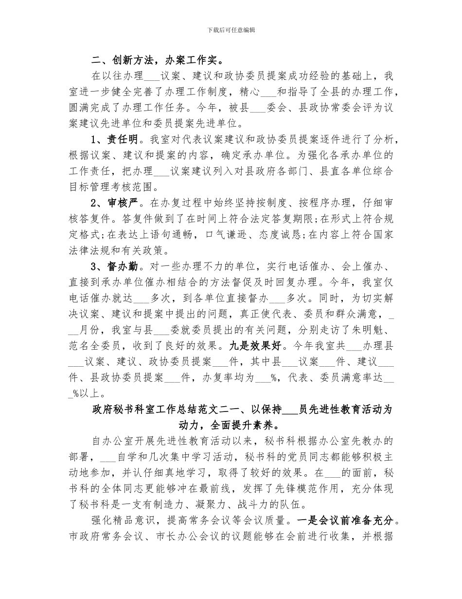 2024政府秘书科室工作总结_第2页