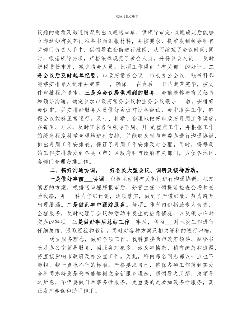 2024政府秘书科室工作总结_第3页