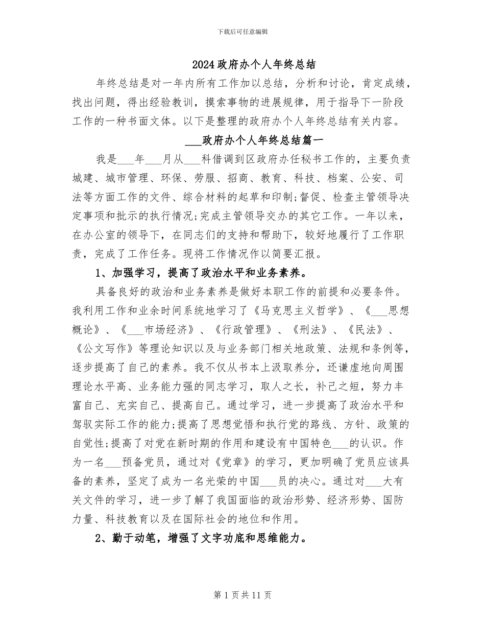 2024政府办个人年终总结_第1页