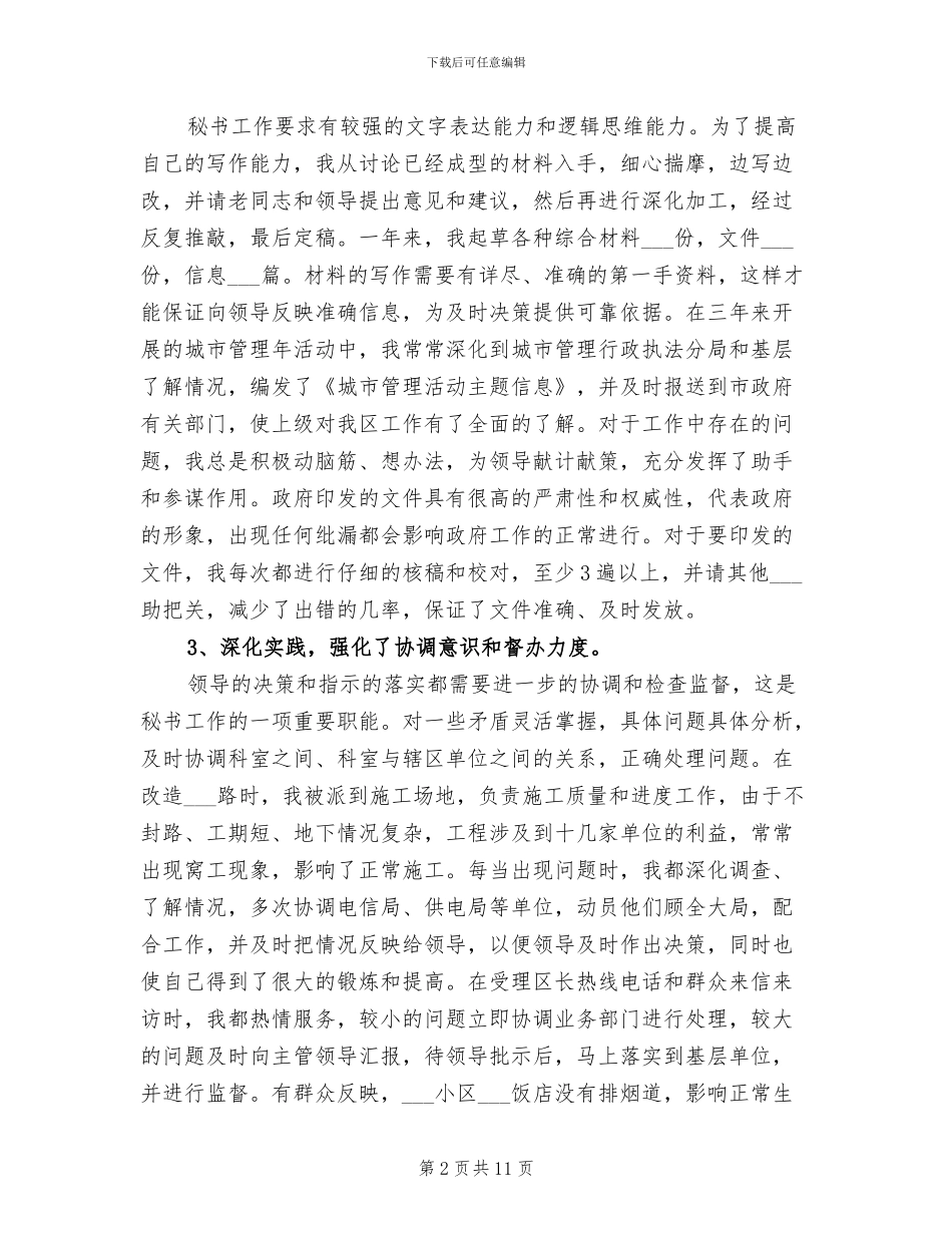 2024政府办个人年终总结_第2页