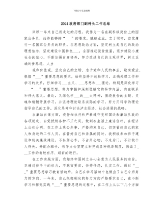 2024政府部门副科长工作总结