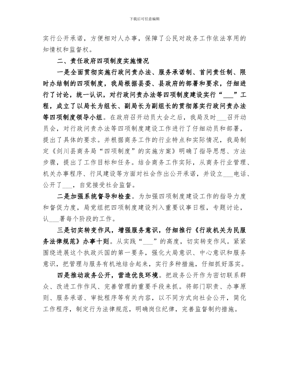 2024政府自身建设工作总结_第2页