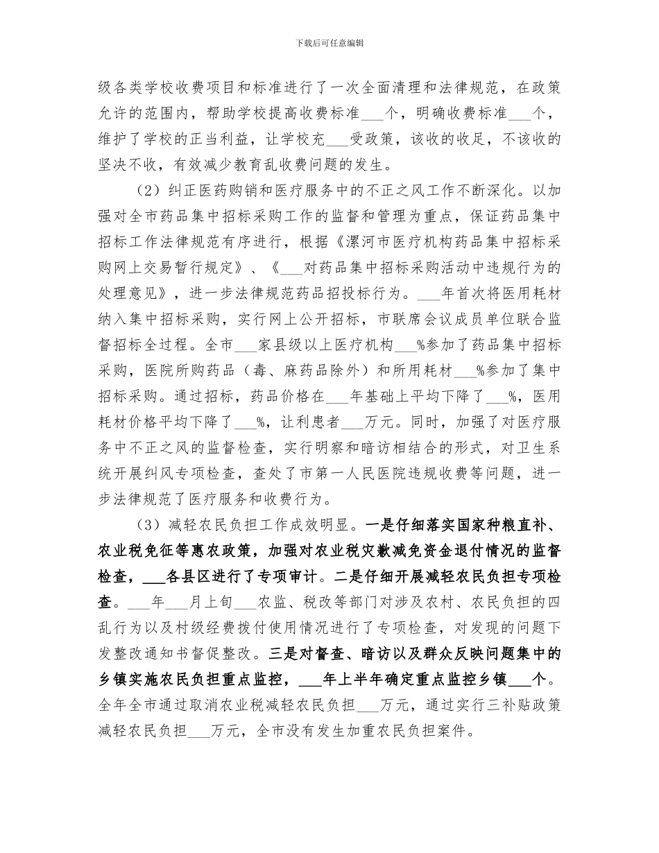 2024政府纠风办工作总结_第2页