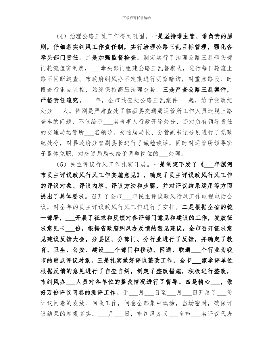 2024政府纠风办工作总结_第3页