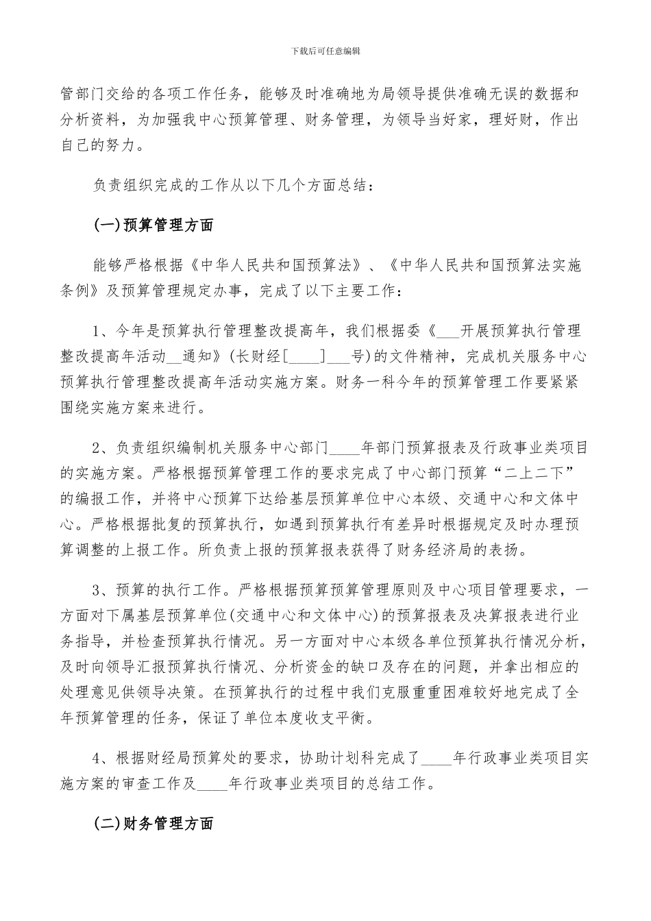 2024政府财务科室个人年终总结以及工作计划_第2页