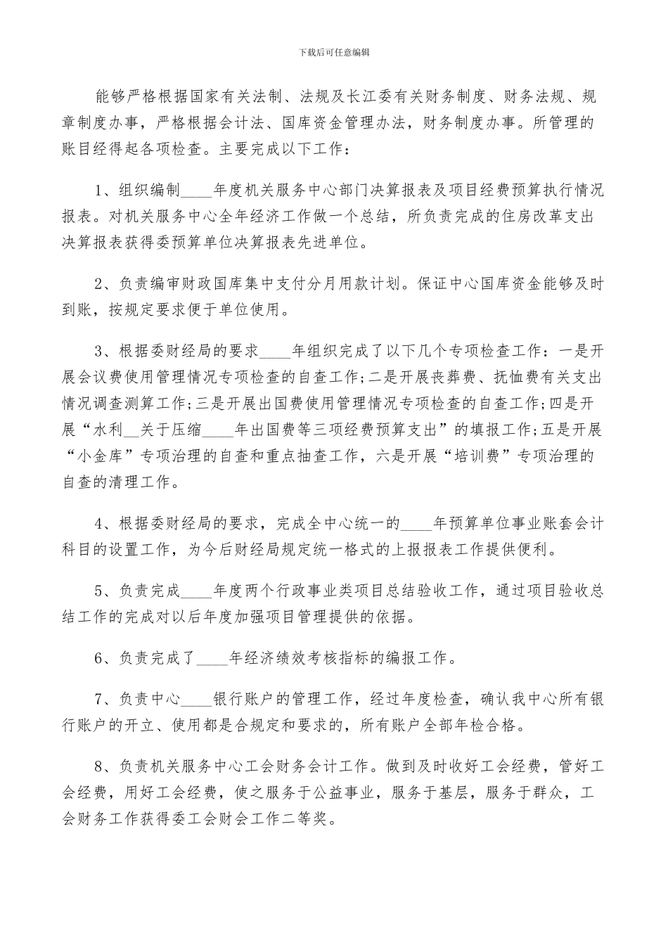 2024政府财务科室个人年终总结以及工作计划_第3页