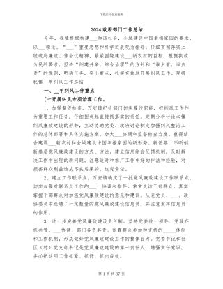 2024政府部门工作总结