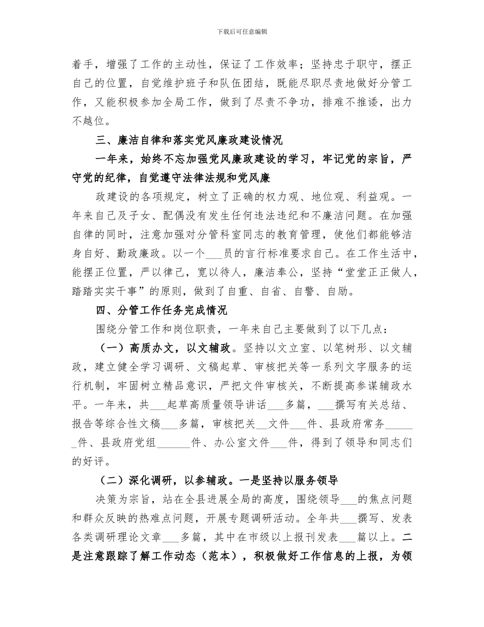 2024政府办副主任工作总结_第2页