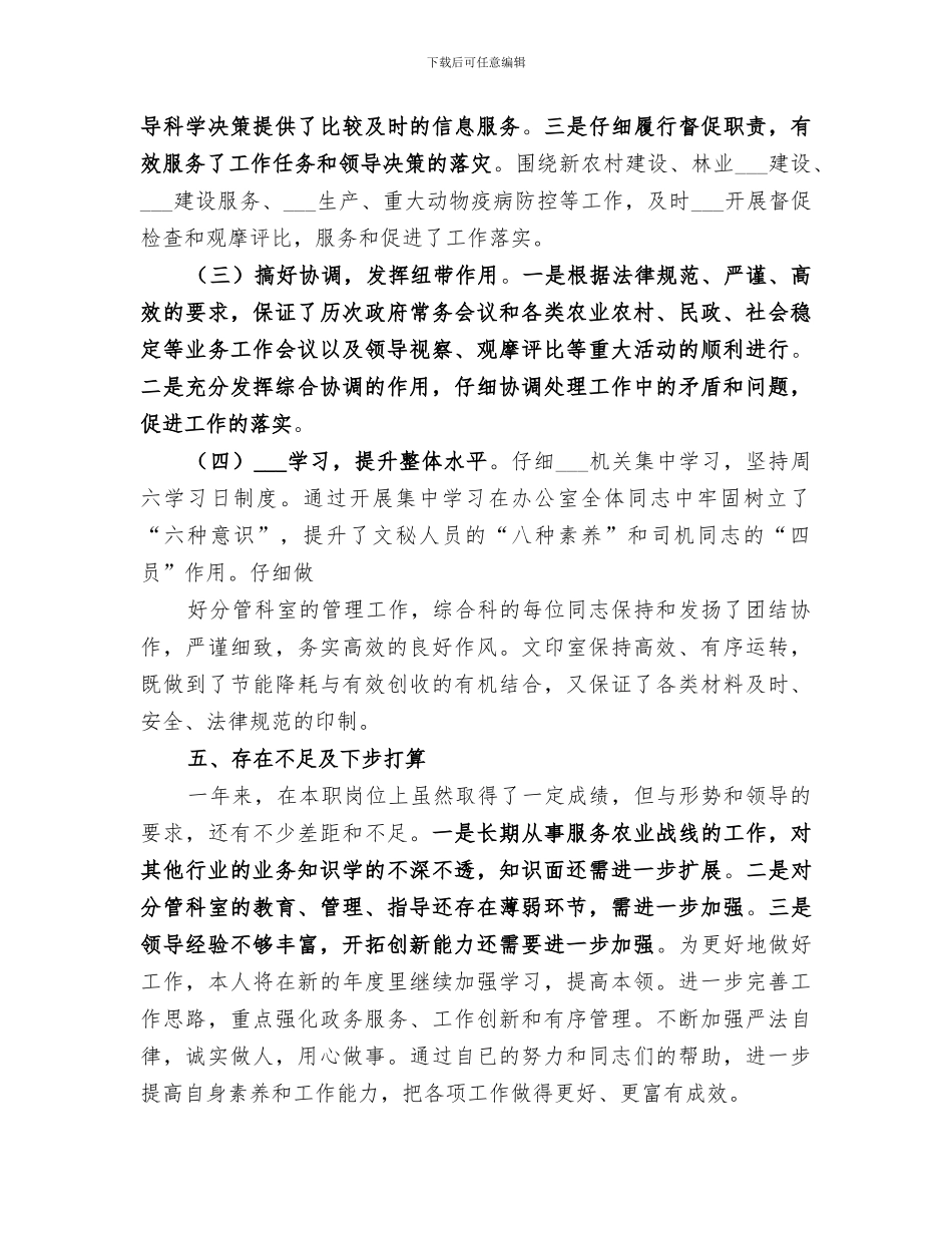 2024政府办副主任工作总结_第3页