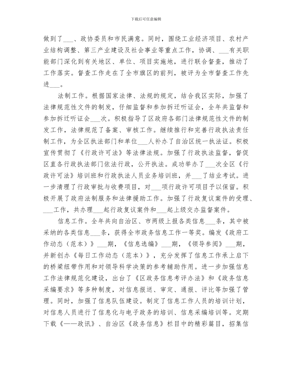 2024政府办公室年终工作总结范文_第2页