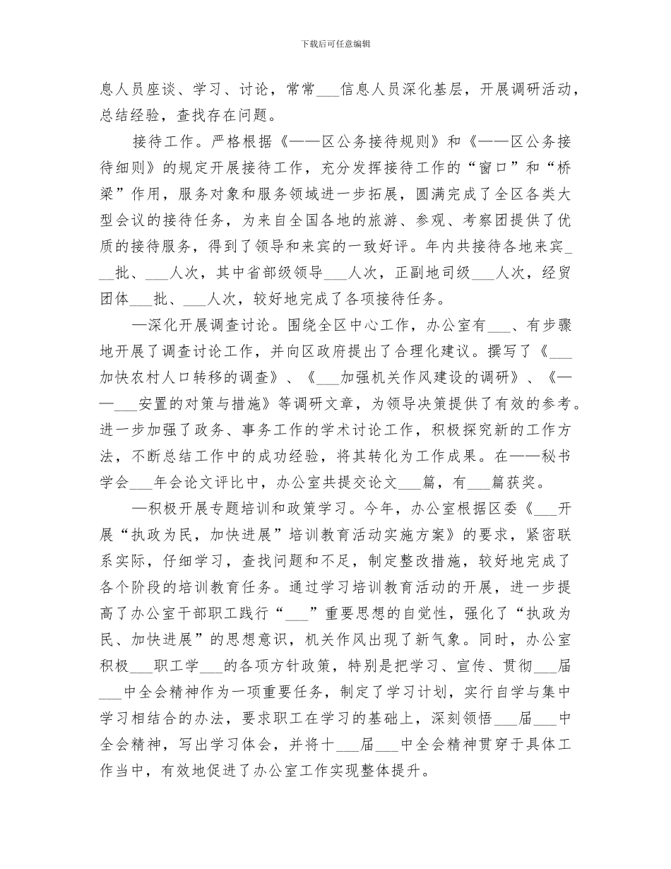 2024政府办公室年终工作总结范文_第3页