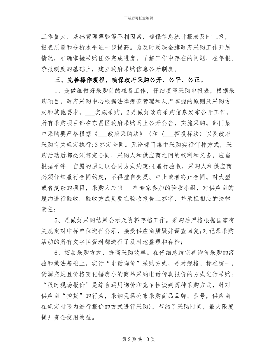 2024政府采购年终个人总结_第2页