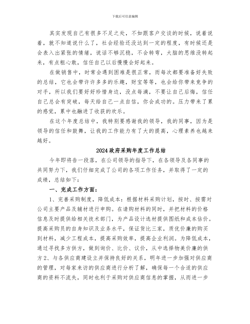 2024政府采购工作总结范文_第2页