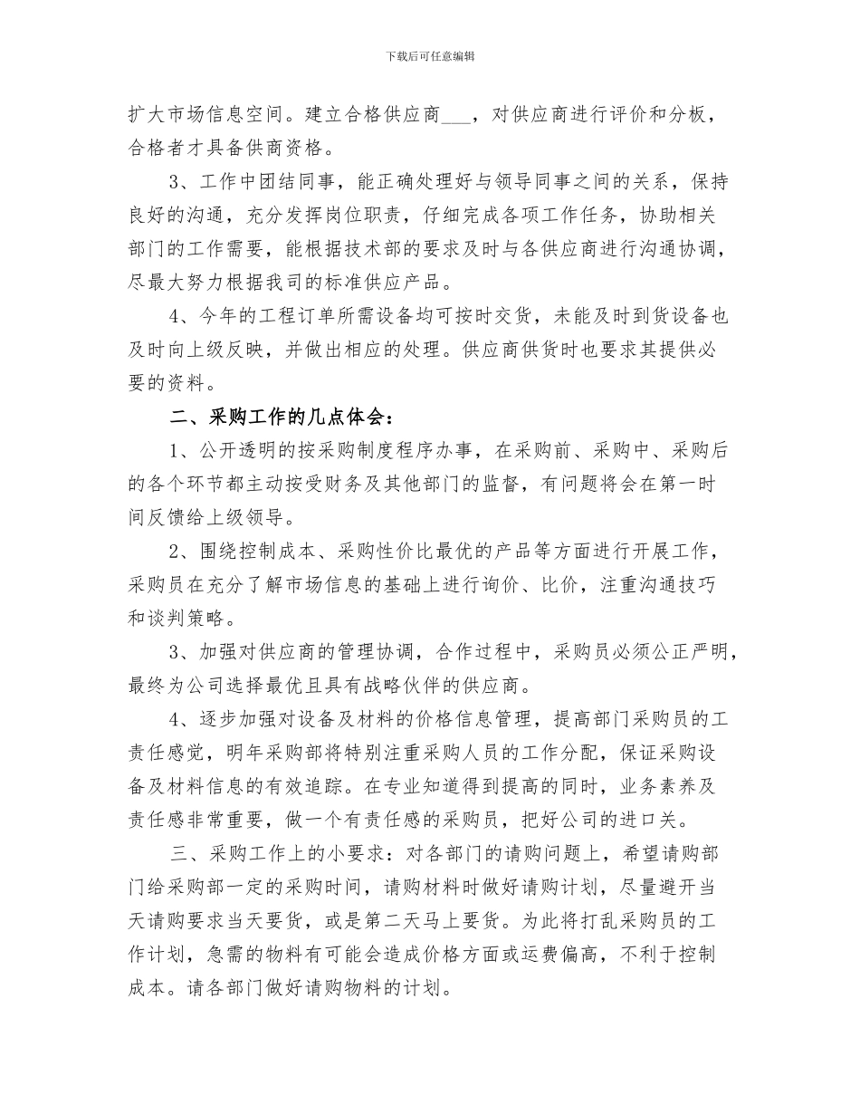 2024政府采购工作总结范文_第3页