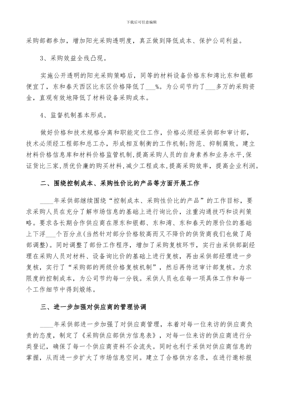 2024政府采购代理公司年终总结以及工作计划_第2页