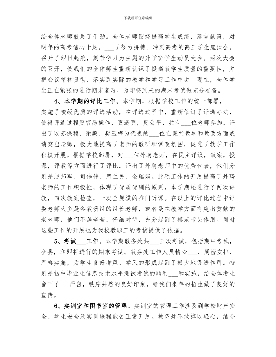 2024政教处主任年度工作总结_第2页