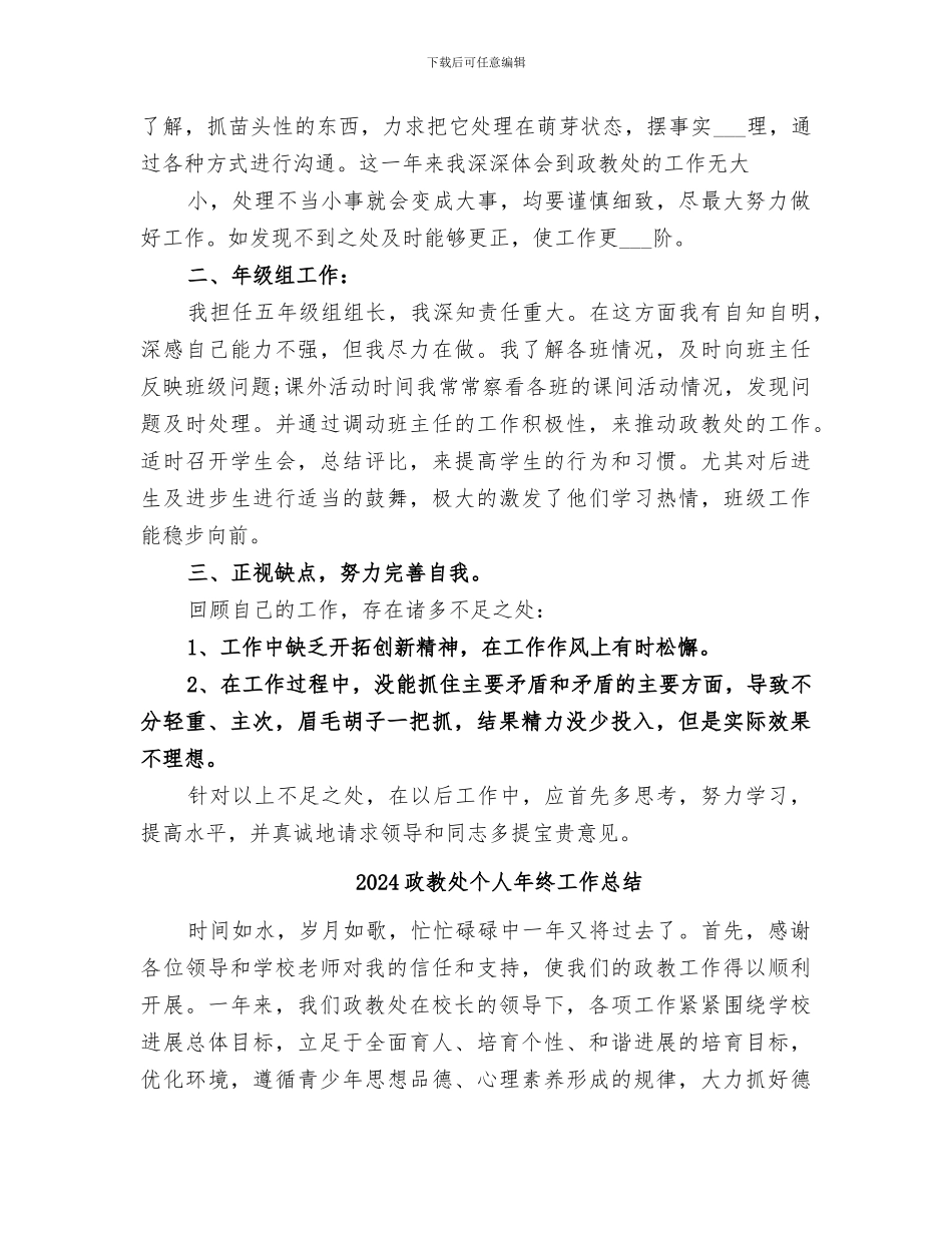 2024政教处个人工作总结范本_第2页