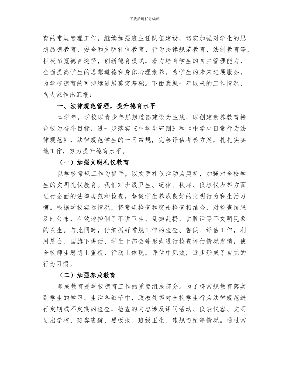 2024政教处个人工作总结范本_第3页