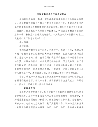2024政教处个人工作总结范本