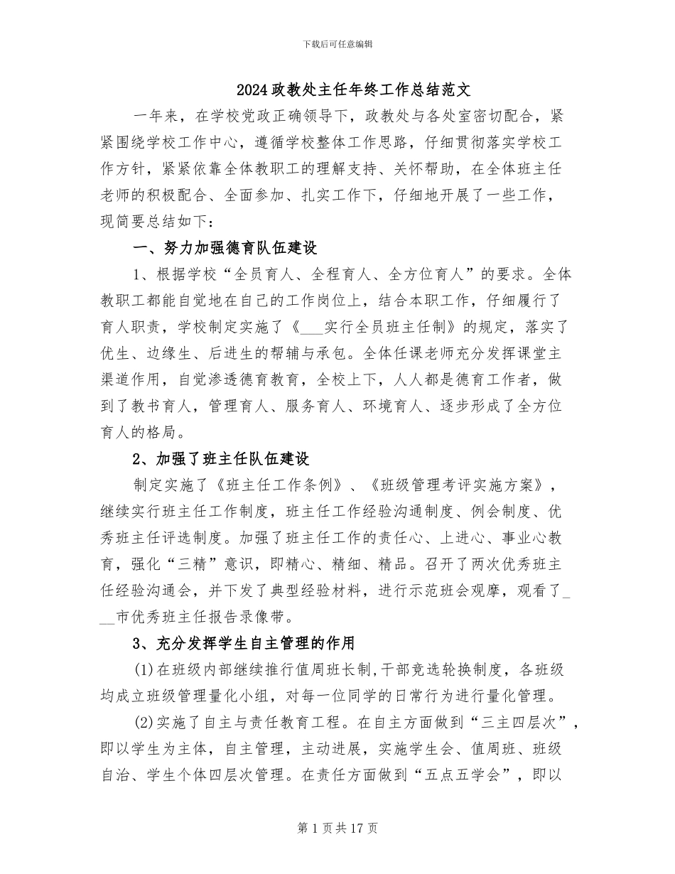 2024政教处主任年终工作总结范文_第1页
