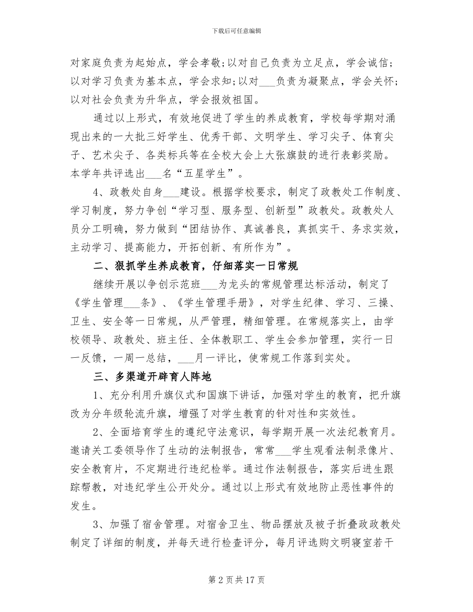 2024政教处主任年终工作总结范文_第2页
