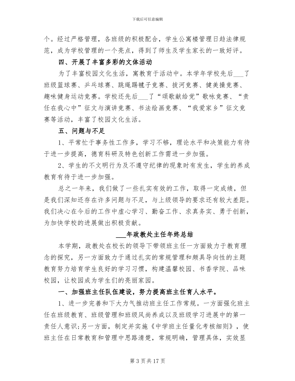 2024政教处主任年终工作总结范文_第3页