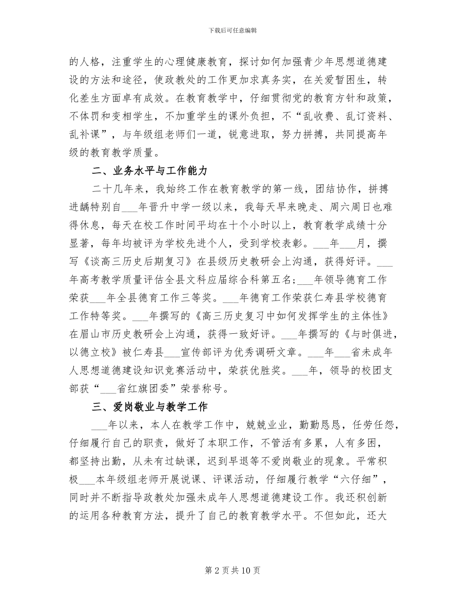 2024政教处主任年终工作总结_第2页