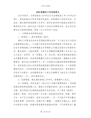 2024政教处工作总结范文