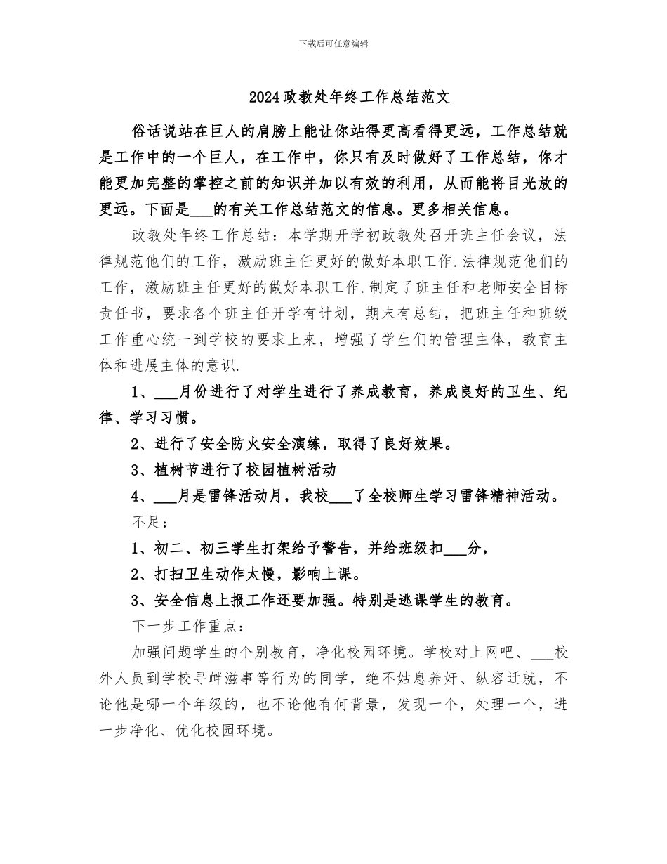 2024政教处年终工作总结范文_第1页