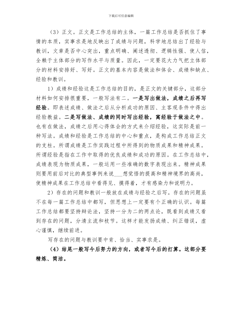 2024政教处年终工作总结范文_第3页