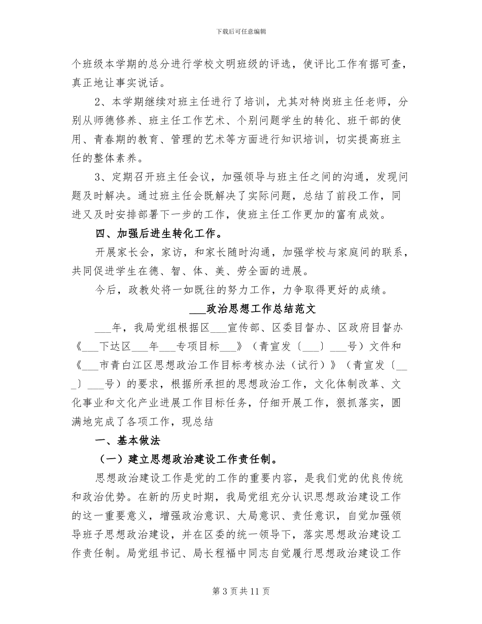 2024政教处年终工作总结_第3页