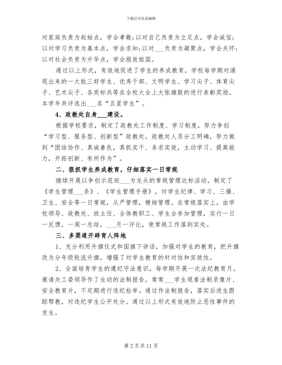 2024政教处干事工作总结_第2页