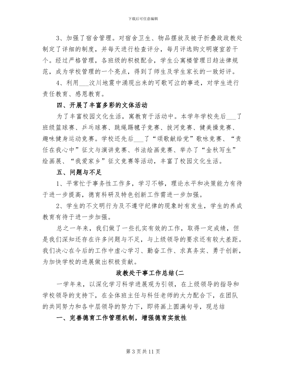 2024政教处干事工作总结_第3页