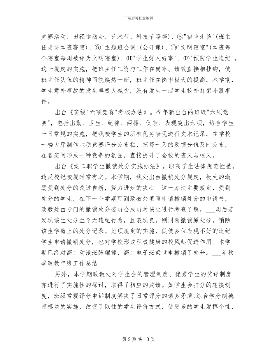 2024政教处年终总结_第2页