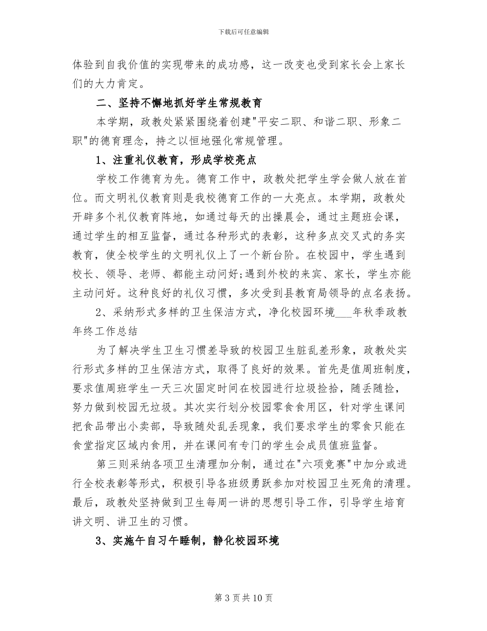 2024政教处年终总结_第3页