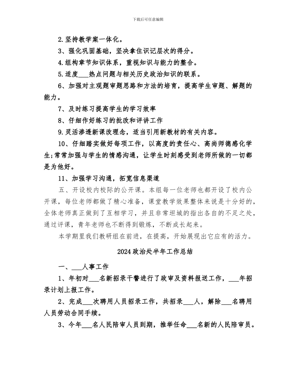 2024政治历史地理综合组工作总结_第2页