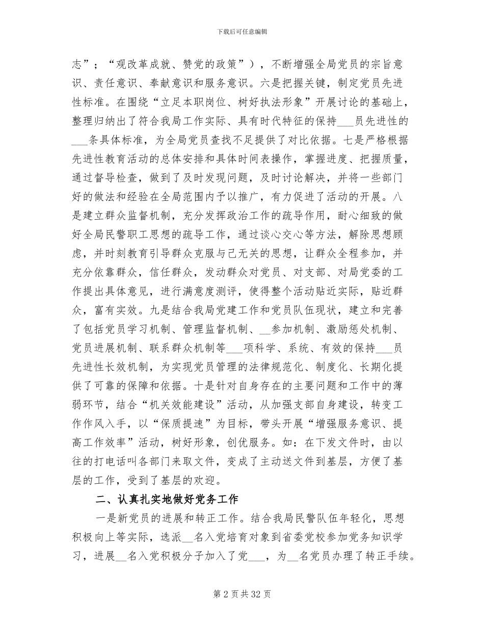 2024政治处工作总结_第2页