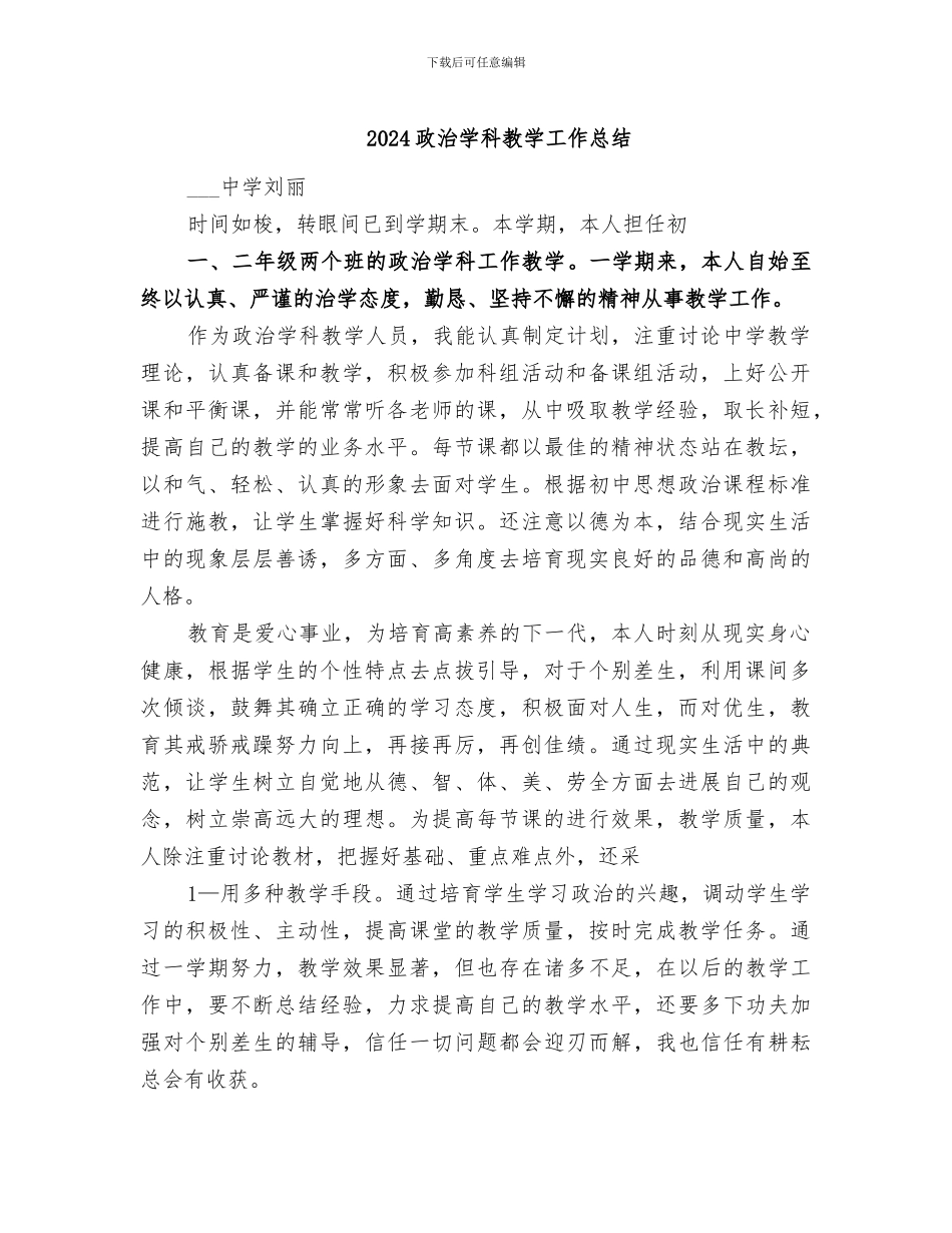 2024政治学科教学工作总结_第1页