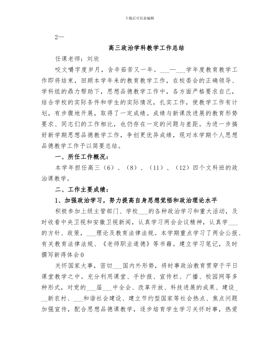 2024政治学科教学工作总结_第2页