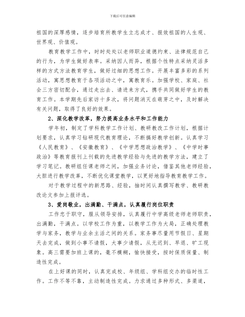 2024政治学科教学工作总结_第3页