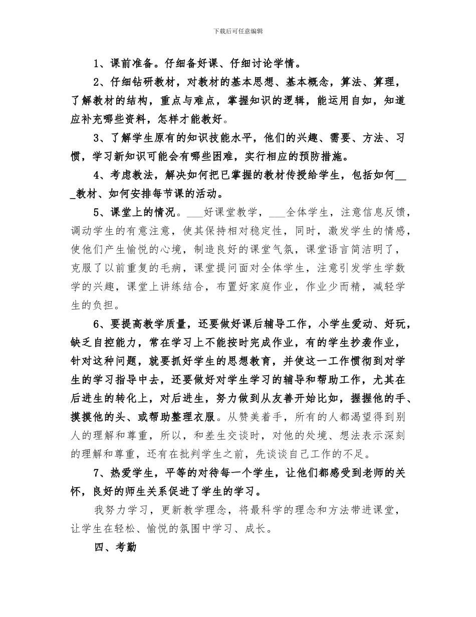 2024政治思想个人总结_第2页