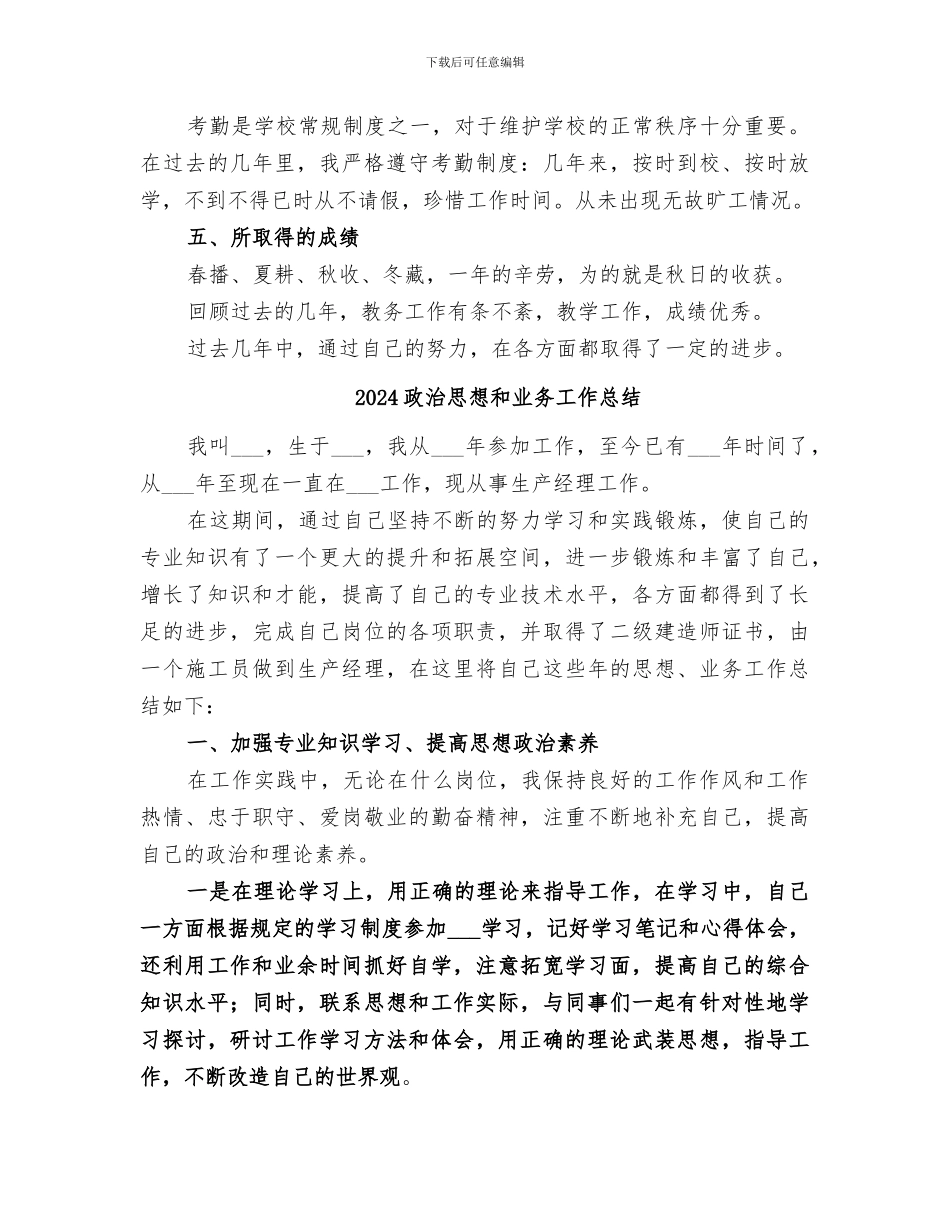 2024政治思想个人总结_第3页
