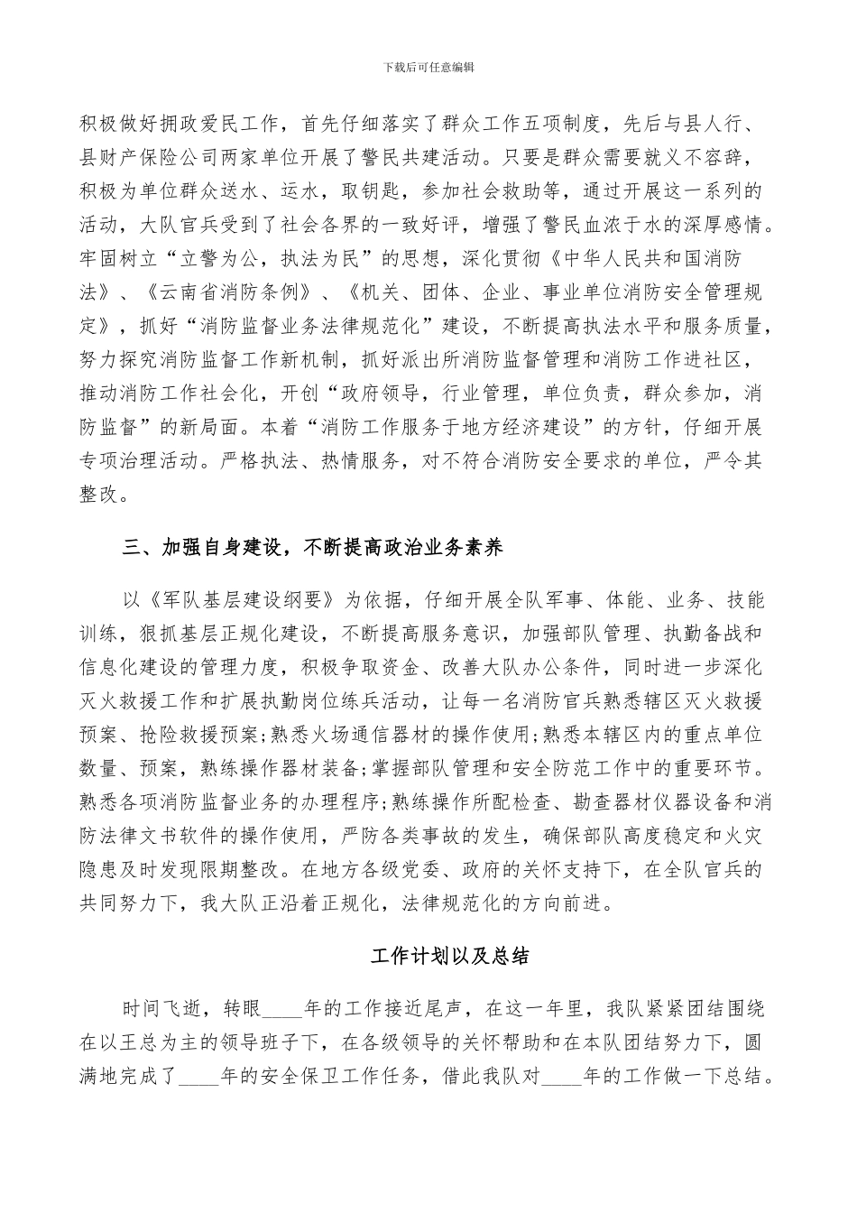2024政府部门专职消防年终总结以及工作计划_第2页
