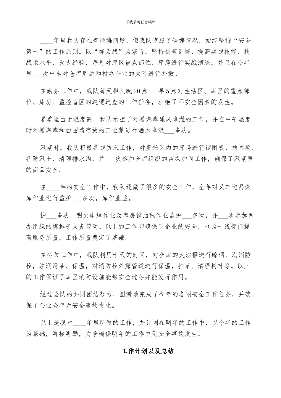 2024政府部门专职消防年终总结以及工作计划_第3页