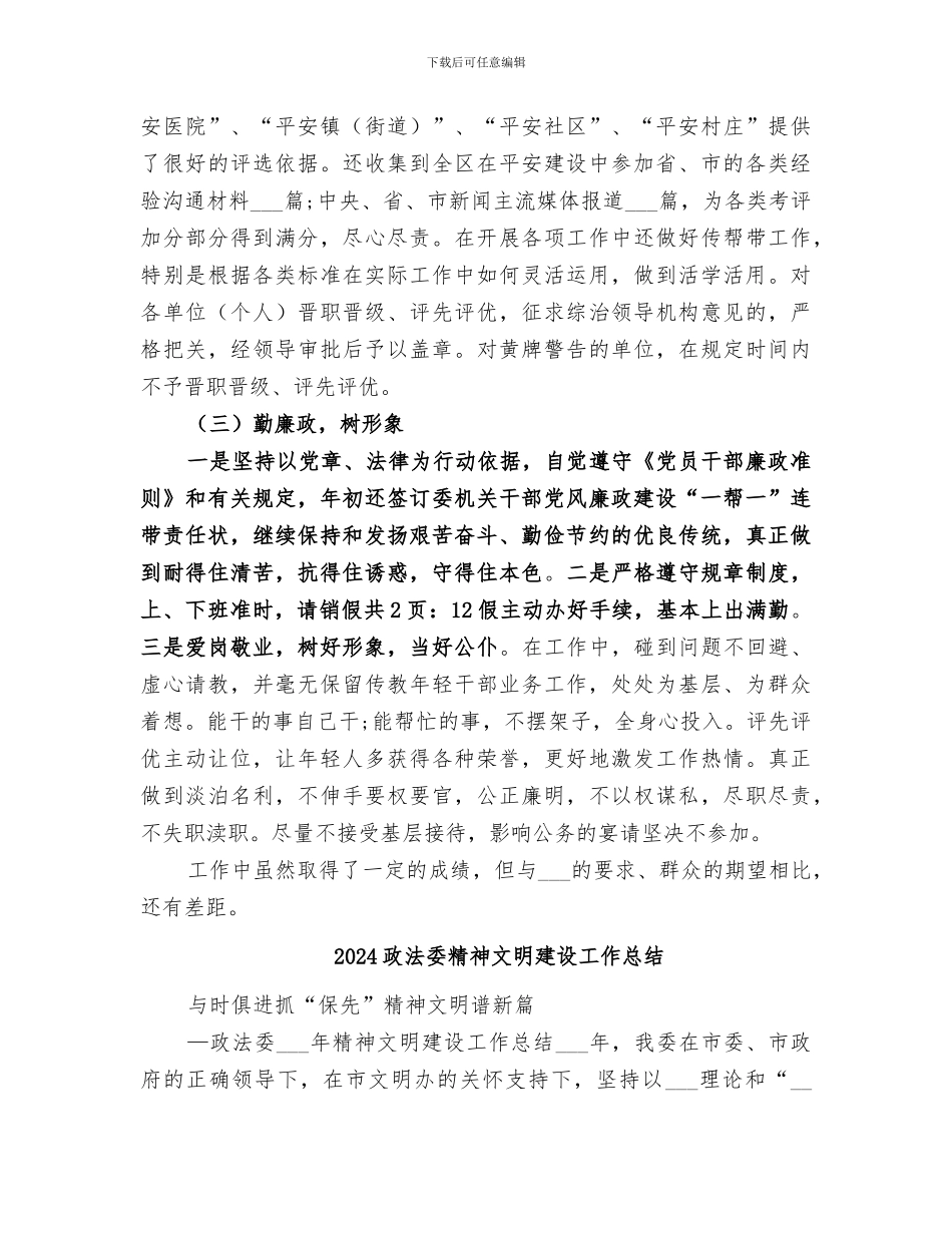 2024政法委年度考核个人总结_第3页