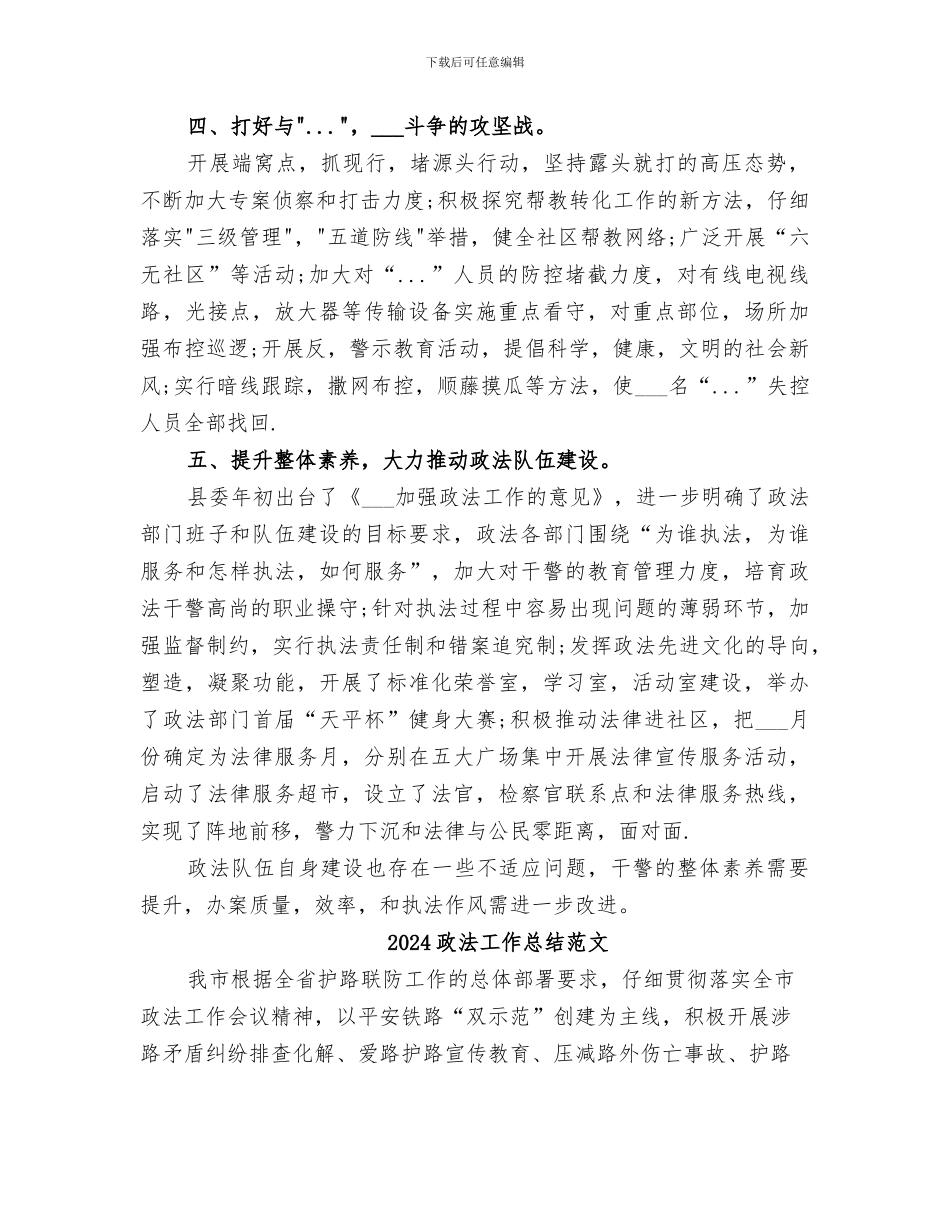 2024政法工作个人工作总结_第2页