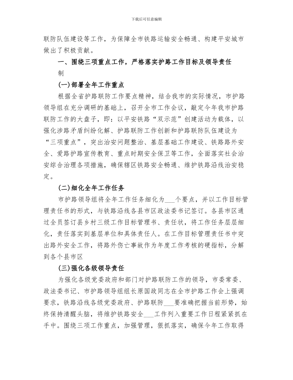 2024政法工作个人工作总结_第3页